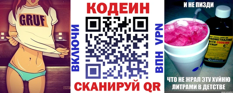 Кодеин напиток Lean (лин)  Углегорск 